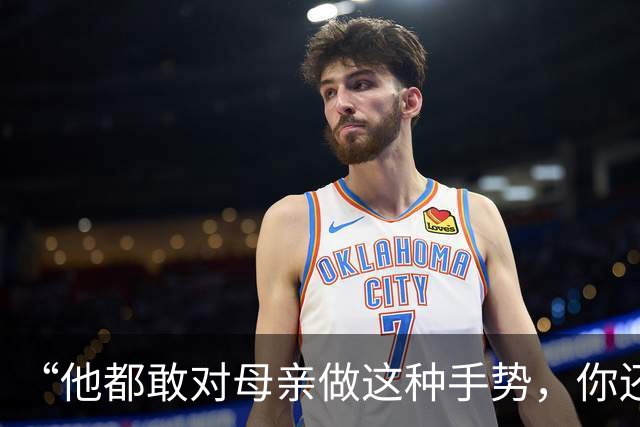 “他都敢对母亲做这种手势，你还能忍？”一段儿子要钱视频，诠释家教的重要