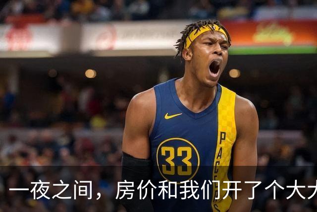 一夜之间，房价和我们开了个大大的玩笑！