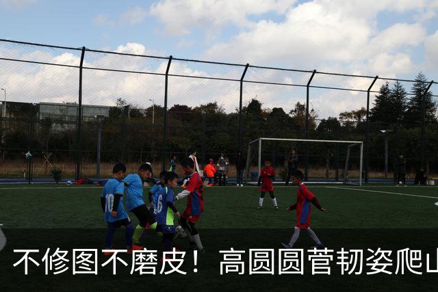 不修图不磨皮！高圆圆菅韧姿爬山原图曝光，内娱松弛感天花板