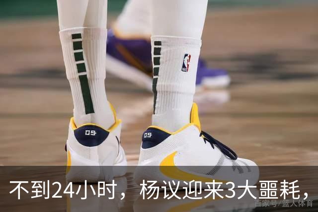 不到24小时，杨议迎来3大噩耗，这一次，谁也救不了狂妄自大的他