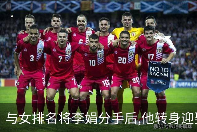 与女排名将李娟分手后,他转身迎娶魏秋月,现任国家队教练儿女双全