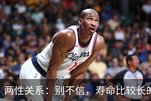 两性关系：别不信，寿命比较长的男性，基本都有这12个习惯