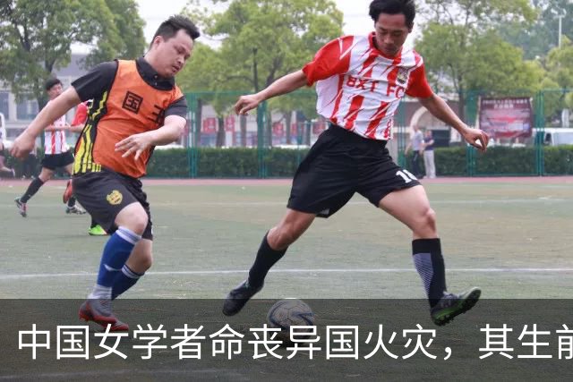 中国女学者命丧异国火灾，其生前研究近期登上顶刊 Nature