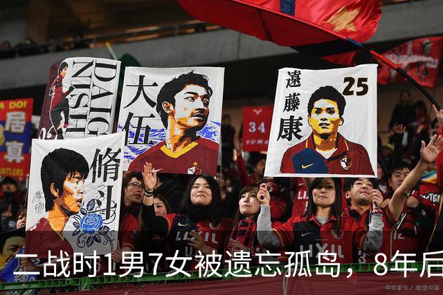 二战时1男7女被遗忘孤岛，8年后被美军巡逻船解救时，8人变成35人