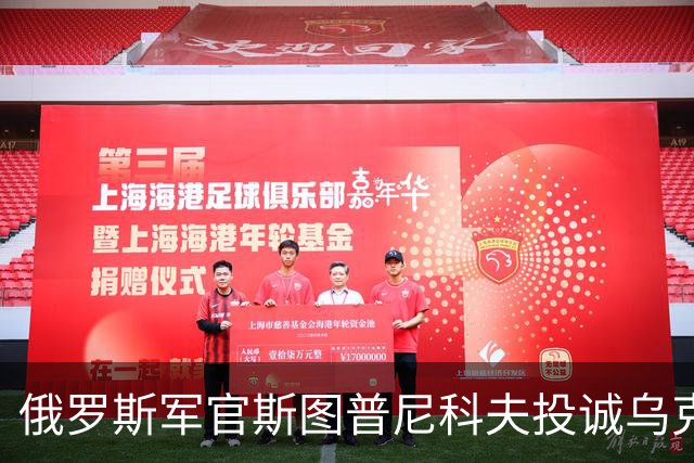 俄罗斯军官斯图普尼科夫投诚乌克兰，帮助消灭300俄军！