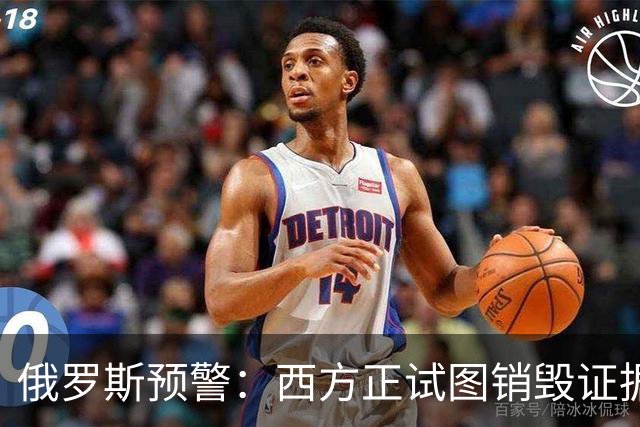 俄罗斯预警：西方正试图销毁证据