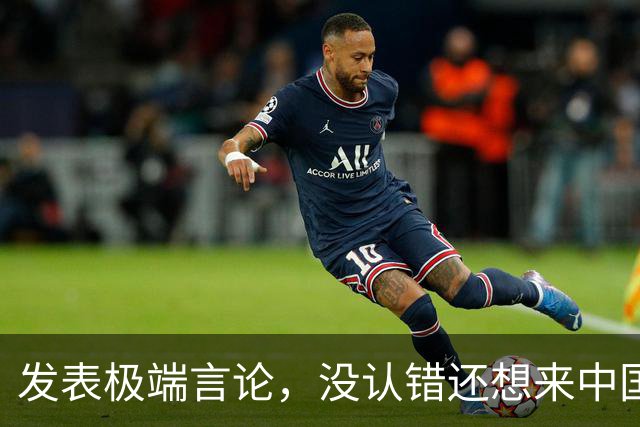 发表极端言论，没认错还想来中国！高市想参加APEC真的那么容易？