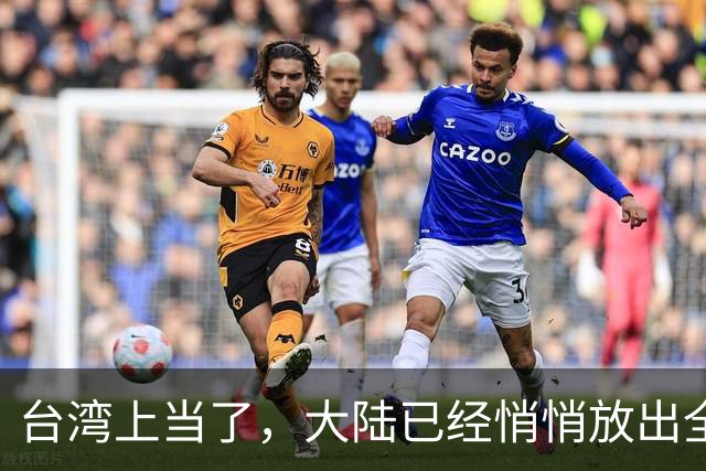 台湾上当了，大陆已经悄悄放出全新的统一模式，见效快、风险低！