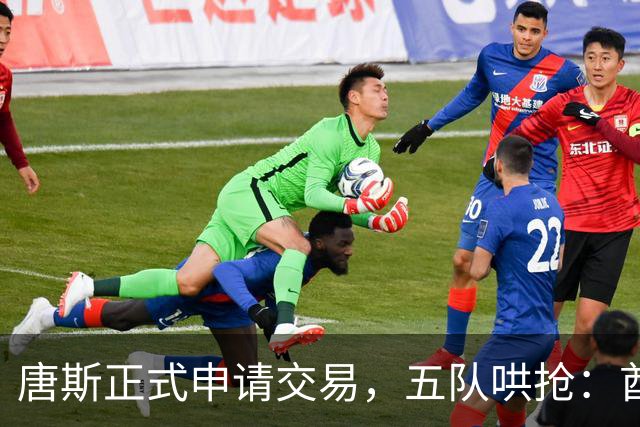 唐斯正式申请交易，五队哄抢：酋长49人钢人谁先出手？