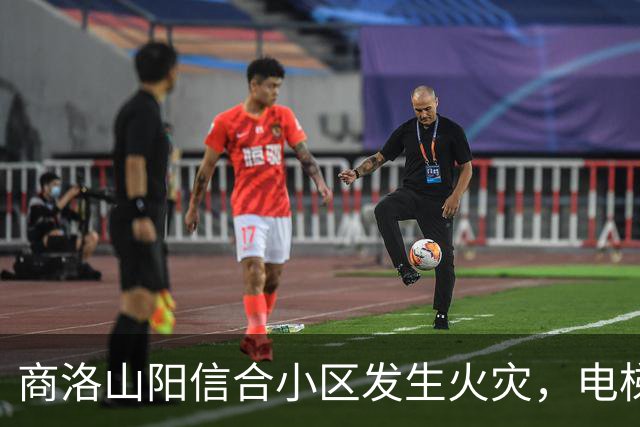 商洛山阳信合小区发生火灾，电梯停运不少高层住户晚上在外借宿；今日一部电梯已恢复，天然气检查后通气