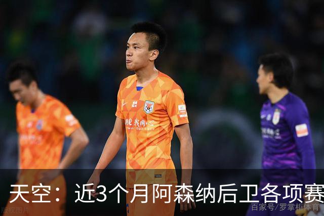 天空：近3个月阿森纳后卫各项赛事进球数超前锋，他们缺顶级射手