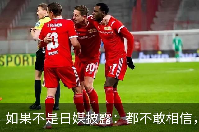 如果不是日媒披露：都不敢相信，如今的中国竟然强大到如此地步
