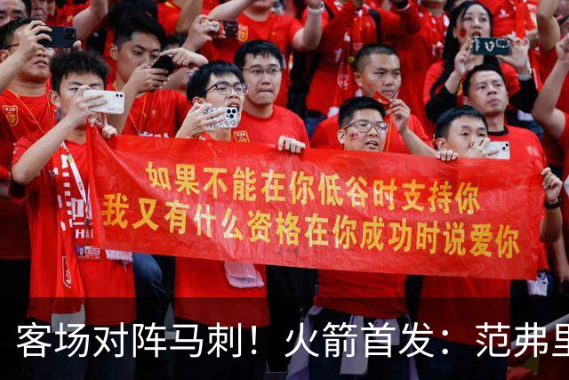 客场对阵马刺！火箭首发：范弗里特、阿门、杜兰特、小贾、申京