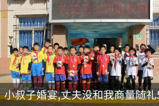 小叔子婚宴,丈夫没和我商量随礼52万,我果断离婚,开庭那天他愣了