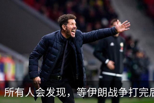 所有人会发现，等伊朗战争打完后，可能全世界只剩下一个超级大国了