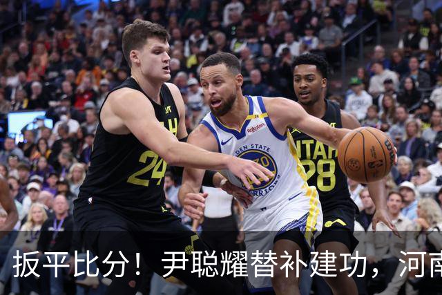 扳平比分！尹聪耀替补建功，河南2-2新鹏城