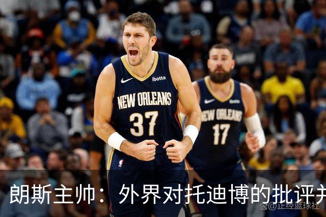 朗斯主帅：外界对托迪博的批评并不公正，他只迟到过训练一次
