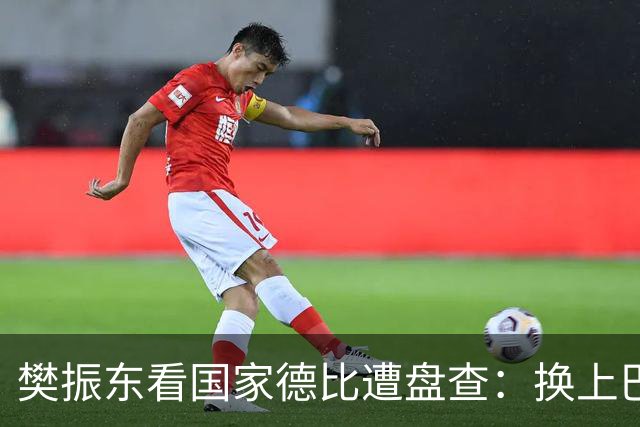 樊振东看国家德比遭盘查：换上巴萨T恤仍被当“卧底”-综合体育-乒乓球区-虎扑社区
