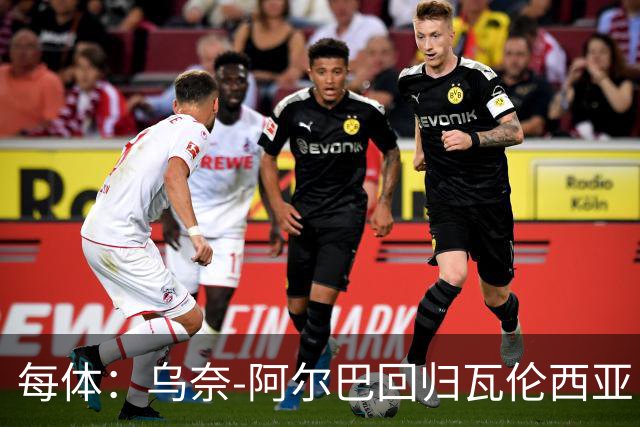 每体：乌奈-阿尔巴回归瓦伦西亚，任门将教练
