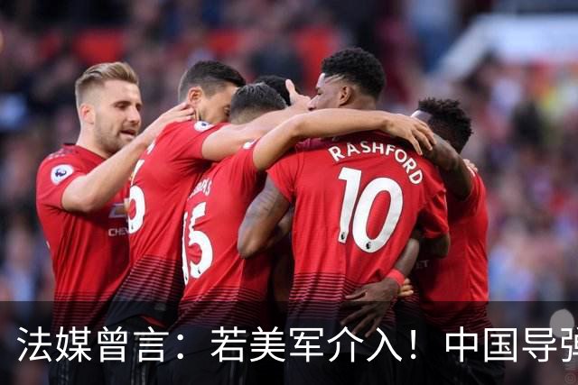 法媒曾言：若美军介入！中国导弹将摧毁40亿美元资产！包括F22