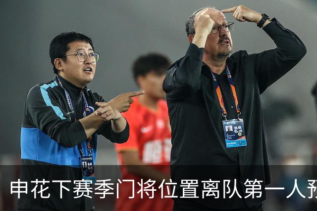 申花下赛季门将位置离队第一人预测，曾多次入选国足，值得期待