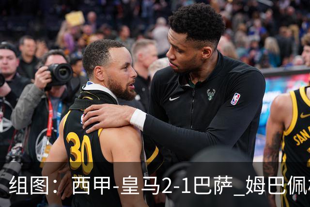 组图：西甲-皇马2-1巴萨 姆巴佩梅开二度