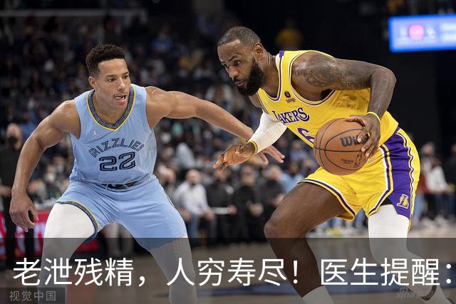 老泄残精，人穷寿尽！医生提醒：60岁之后，男性要守好这4道关