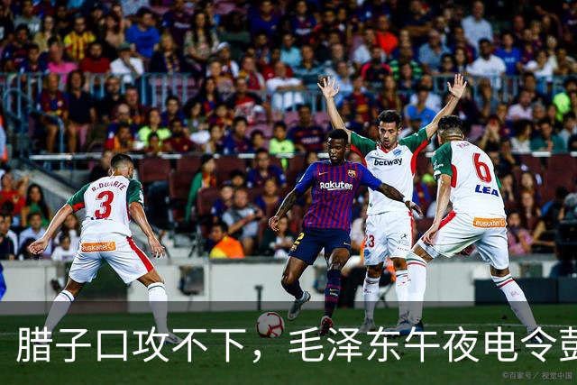 腊子口攻不下，毛泽东午夜电令彭德怀：非消灭该敌不能前进