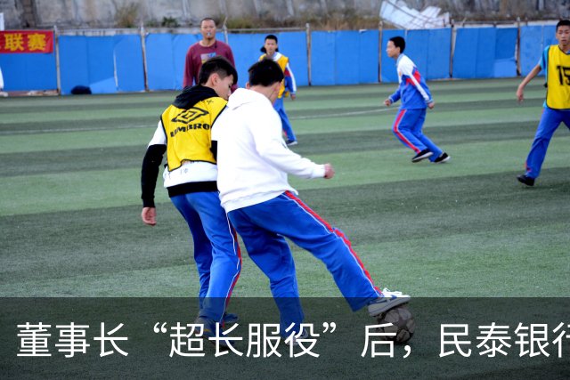 董事长“超长服役”后，民泰银行换帅：新任党委书记出身财税系统