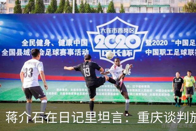 蒋介石在日记里坦言：重庆谈判放走毛主席，可能只因为这两点！