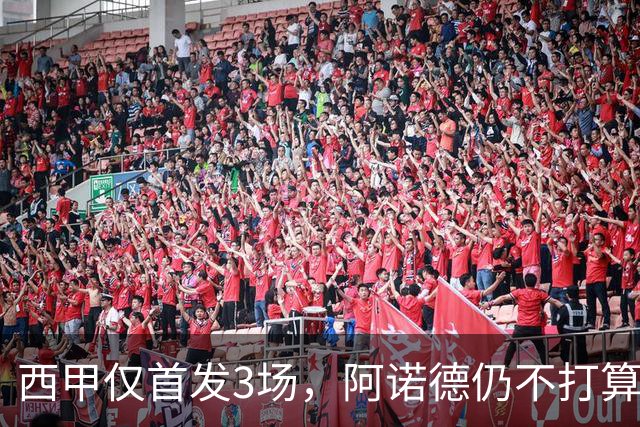 西甲仅首发3场，阿诺德仍不打算回利物浦