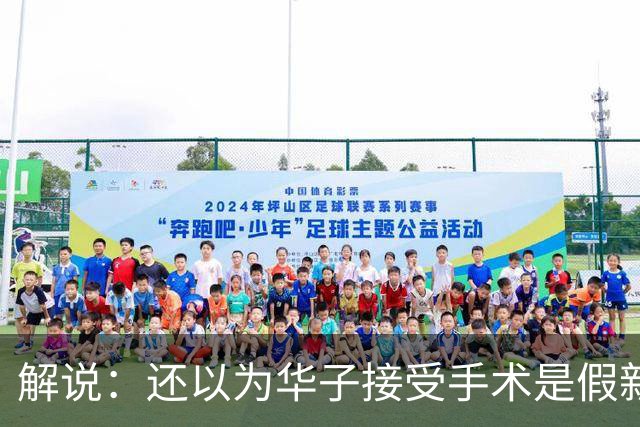 解说：还以为华子接受手术是假新闻 他赛季初是MVP的状态