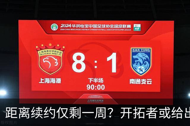 距离续约仅剩一周？开拓者或给出暗示 杨瀚森NBA生涯恐迎来倒计时