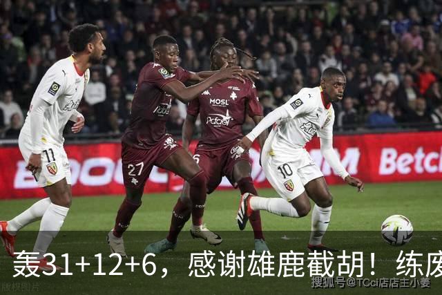 轰31+12+6，感谢雄鹿截胡！练废一堆小号后，勇士捡漏库里接班人