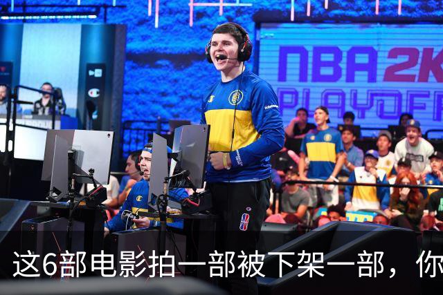这6部电影拍一部被下架一部，你有幸看过哪几部？