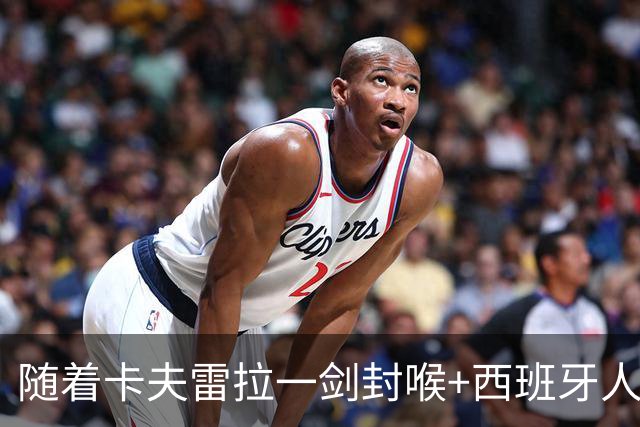 随着卡夫雷拉一剑封喉+西班牙人1-0，西甲最新积分榜出炉