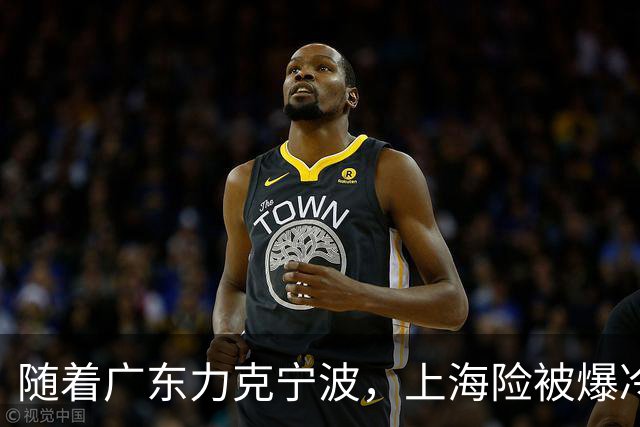 随着广东力克宁波，上海险被爆冷，CBA又乱了！宏远重回前三，深圳倒数第3