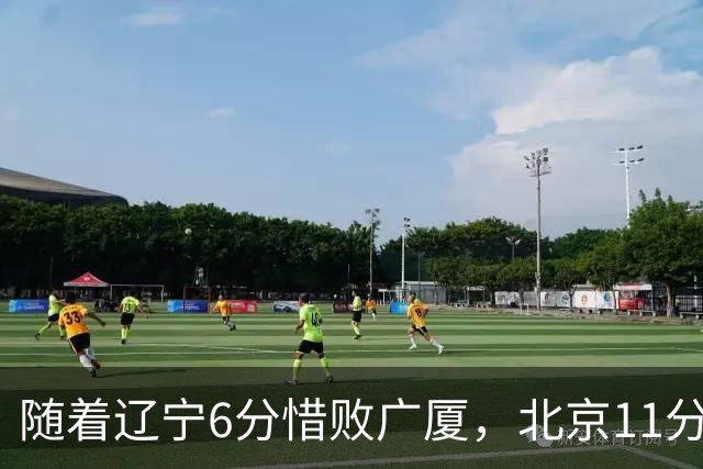 随着辽宁6分惜败广厦，北京11分战胜山东，广州加时1分绝杀北控，排名再次更新：上海第3辽宁第4，广东男篮第15