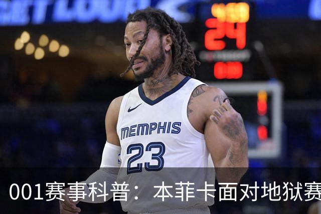 001赛事科普：本菲卡面对地狱赛程，到底会轮换还是死磕？