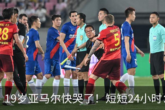19岁亚马尔快哭了！短短24小时：输给皇马 无缘金球 一脸失望