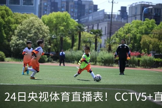 24日央视体育直播表！CCTV5+直播广东宁波！徐杰胡明轩需找回状态