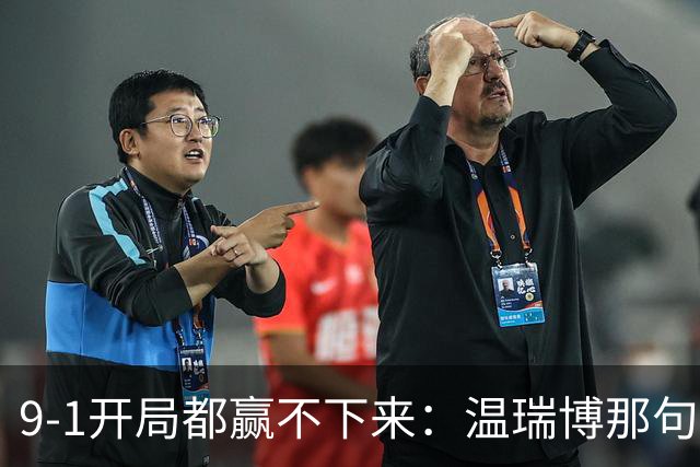 9-1开局都赢不下来：温瑞博那句"脑子全是浆糊"，戳穿了国乒男单14人只剩1人进8强的病根